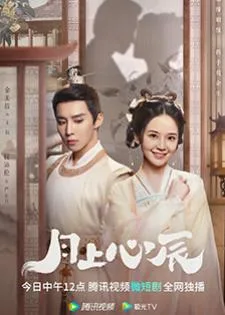 My Jealous Husband (2023) ดวงใจรักแห่งจันทรา