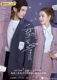 My Love and Stars (2022) กอดรักท่องแดนดารา