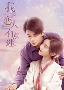 My Lover Is a Mystery (2021)
