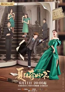My Marvellous Fable (2023) หนังสือมหัศจรรย์ฤดูร้อน