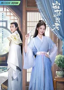 My Poison Lover (2022) เกล็ดน้ำค้างในดวงใจ