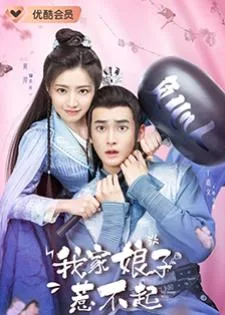 My Sassy Wife (2024) ภรรยาข้าใช่จะหาเรื่องได้ง่ายๆ