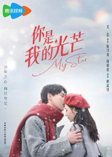 My Star (2023) เพียงคุณเคียงรัก