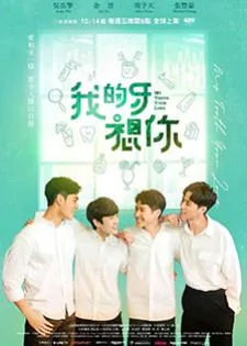 My Tooth Your Love (2022)