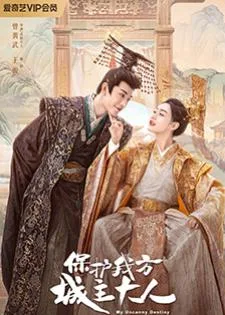 My Uncanny Destiny (2023) โชคชะตาลิขิตให้มาพบรัก