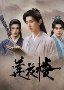 Mysterious Lotus Casebook (2023) หอดอกบัวลายมงคล