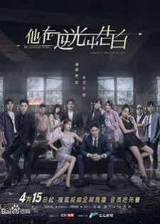 Mysterious Love (2021) รัก ลึก ลับ