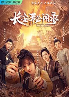 Mysterious Tales of Chang’an (2022) แฟ้มคดีลับฉางอัน
