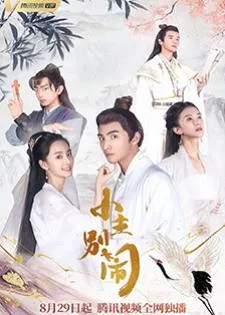 Naughty Princess (2021) องค์หญิงอย่าดื้อนะ