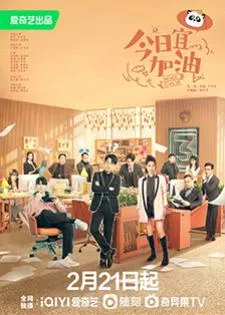 Never Give Up (2023) ออฟฟิศนี้ยังมีหวัง