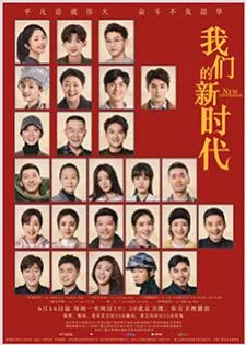 New Generation (2021) ยุคใหม่ของพวกเรา
