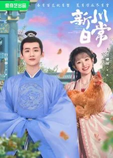 New Life Begins (2022) ป่วนรักวิวาห์ว้าวุ่น
