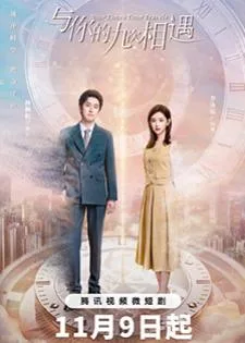 Nine Times Time Travel (2023) ปาฏิหาริย์รักเก้าครั้ง