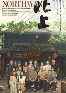 Northward (2025) ล่องเรือชีวิตสู่ทิศเหนือ