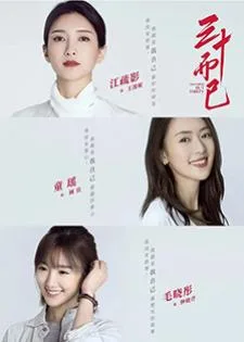 Nothing But Thirty (2020) มันก็แค่ 30