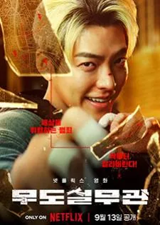 Officer Black Belt (2024)