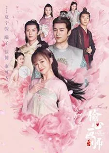 Oh! My Sweet Liar! (2020) หวานใจยัยขี้จุ๊