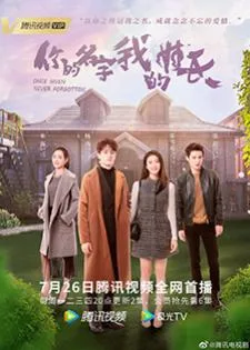 Once Given, Never Forgotten (2021) รักเธอไม่เคยจาง
