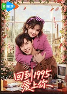 Once More Love in 1995 (2026) รักข้ามเวลา หัวใจย้อนปี 1995