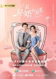 Once We Get Married (2021) ป่วนรักงานแต่งทิพย์