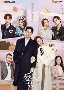 Only for Love (2023) จีบให้วุ่นลงทุนด้วยรัก