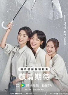 Our Days (2024) สามสายใย หนึ่งหัวใจ