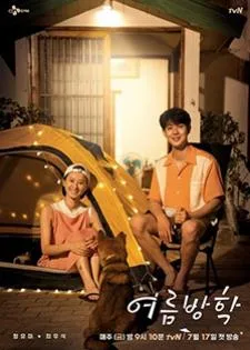 Our Little Summer Vacation
