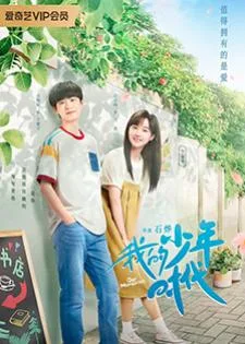 Our Memories (2024) รักวัยใสในความทรงจำ