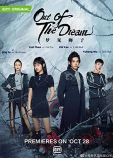 Out Of The Dream (2021) ประตูสู่วันฝัน
