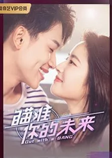 Out With a Bang (2022) สู้สุดใจไปให้ถึงฝัน