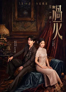 Overdo (2026) หากวินาทีนั้นไม่พบเธอ