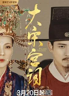 Palace of Devotion (2021) จอมนางแห่งวังหลัง