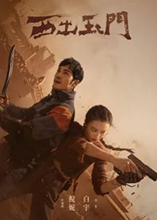 Parallel World (2023) ปริศนาด่านปีศาจอวี้เหมิน