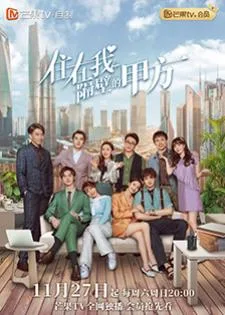Party A Who Lives Beside Me (2021) หุ้นส่วนของฉัน