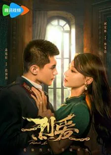 Passionate Love (2024) เพลิงรักซ่อนแค้น