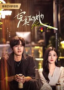 Perfect Her (2024) เธอผู้แสนเพอร์เฟกต์