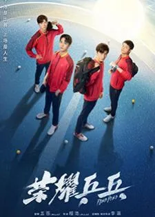 Ping Pong (2021) คู่เดือดเลือดปิงปอง