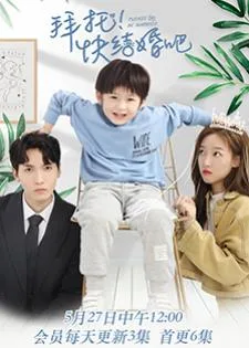 Please Be Married (2021) ได้โปรดแต่งงานกันเถอะ
