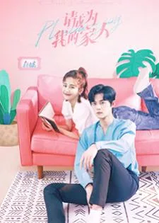 Please Be My Family (2023) ฟ้าส่งเรามาเป็นครอบครัวเดียวกัน