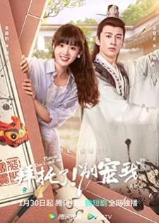 Please Don’t Spoil Me 5 (2023) ฝ่าบาท โปรดอย่ารักข้า 5