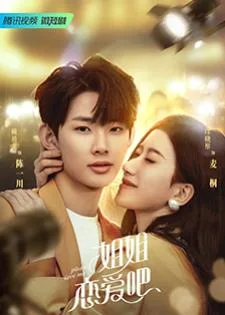 Please Love Me (2022) รักนี้ผมจะจีบพี่เป็นแฟน