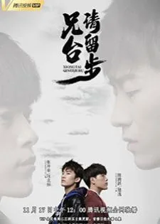 Please Wait, Brother (2020) รอก่อนพี่ชาย