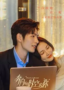 Present Is Present (2024) อุบัติรักข้ามจักรวาล
