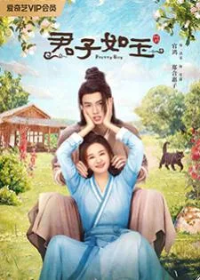 Pretty Boy (2024) หนุ่มน้อยหน้าหยก