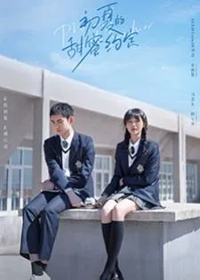 Promise in the Summer (2023) สัญญารักแรกฤดูร้อน