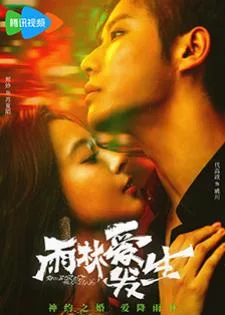 Rainforest Passions (2024) อุบัติรักในป่าฝน