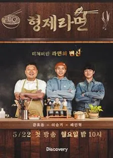 Ramyun Brothers in Japan