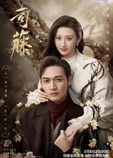Rattan (2021) ครึ่งปีศาจซือเถิง