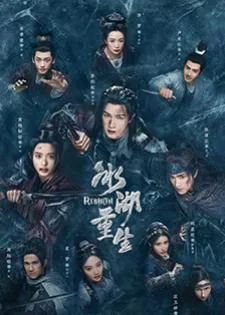 Rebirth (2026) ฉู่เฉียว จอมใจจารชน 2