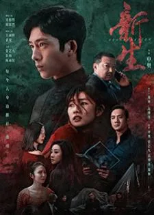 Regeneration (2024) ชีวิตใหม่